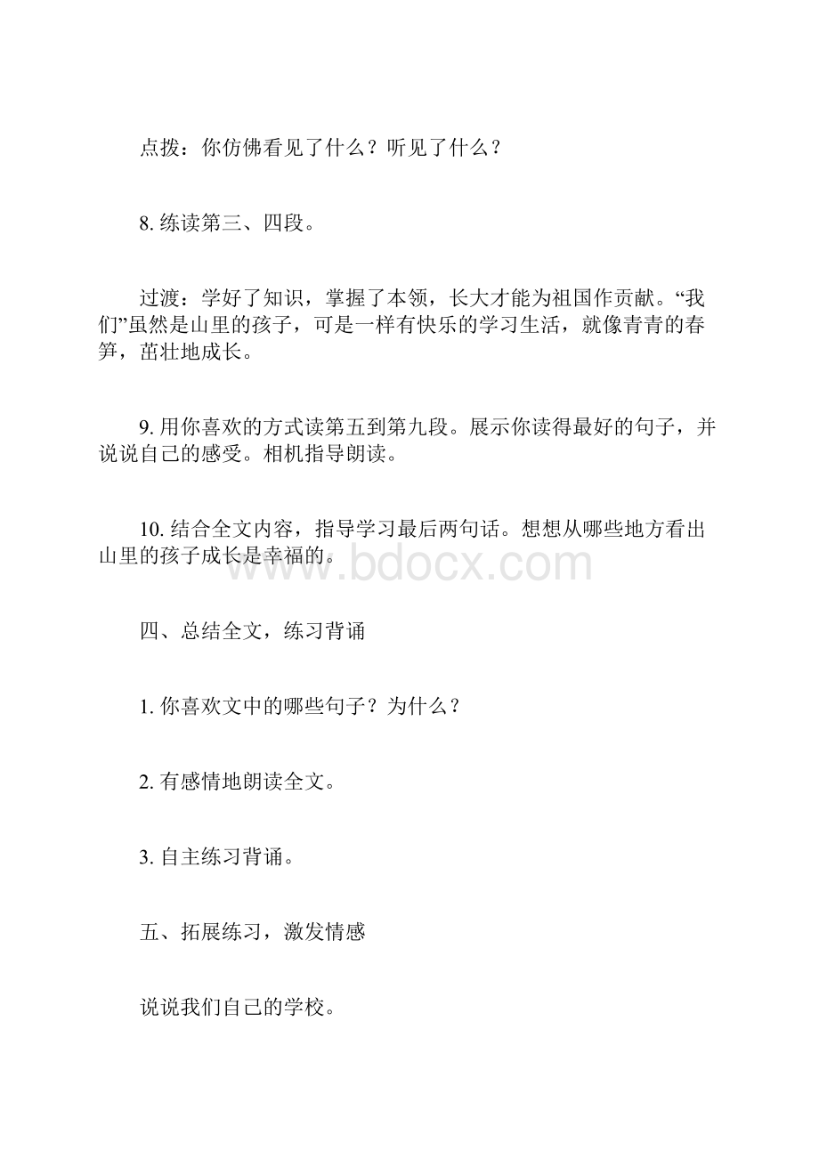 精品西师版小学三年级上册语文全册教案及积累运用.docx_第3页