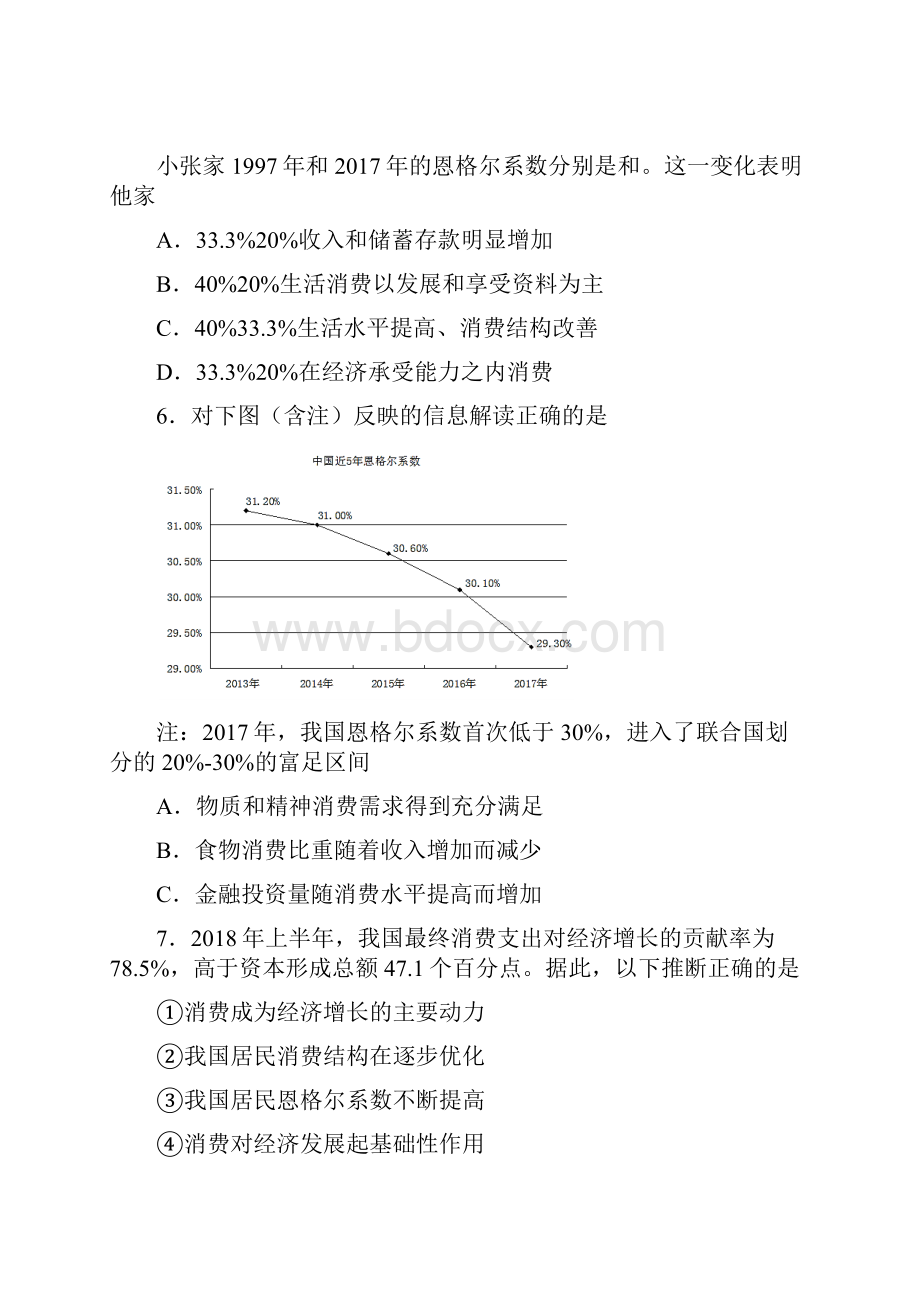 专题精选最新时事政治恩格尔系数的难题汇编.docx_第3页