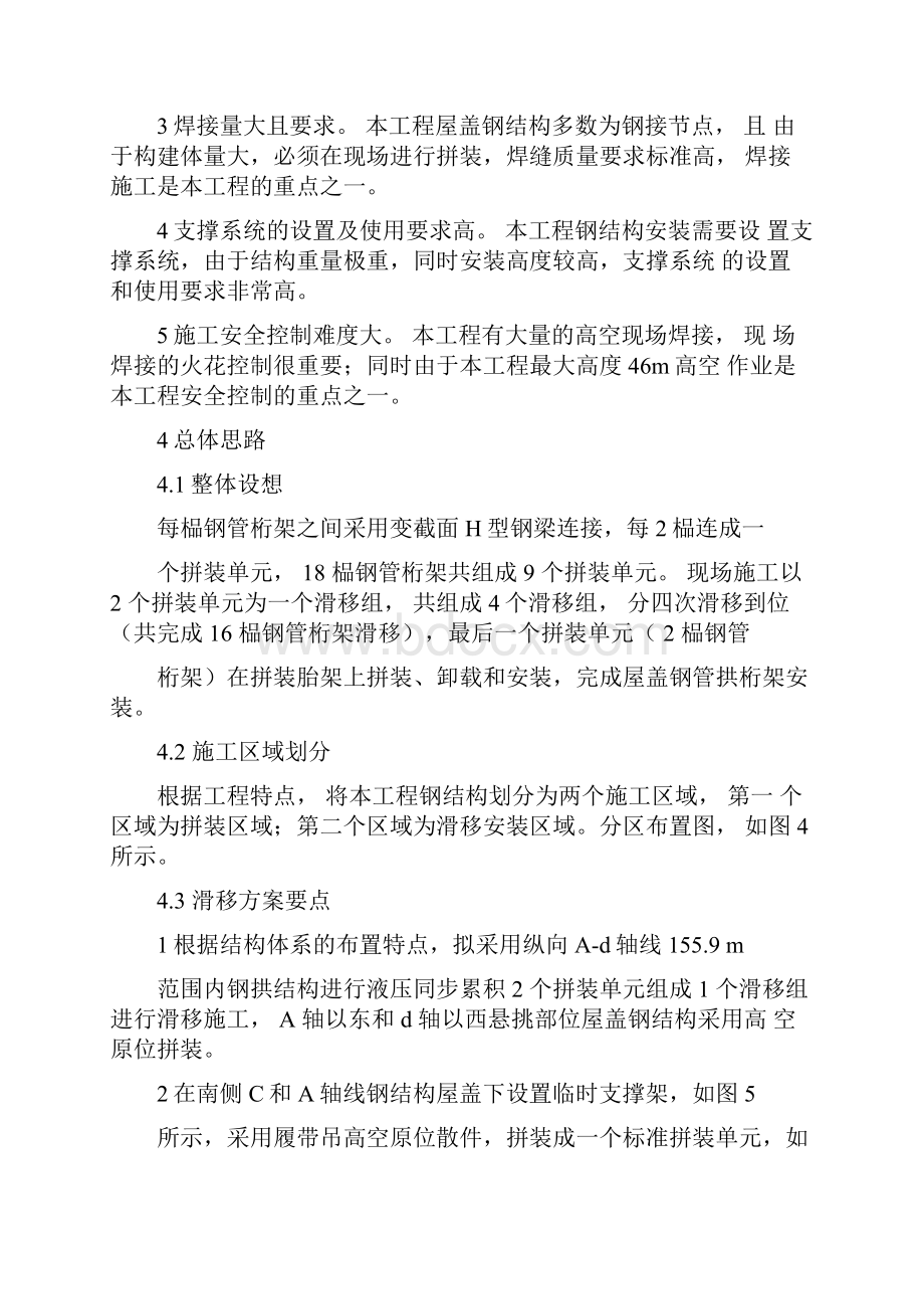 大跨度拱形钢管桁架屋盖滑移安装技术.docx_第2页