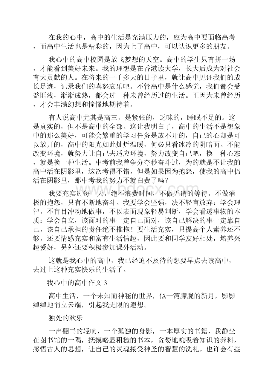 我心中的高中作文.docx_第2页