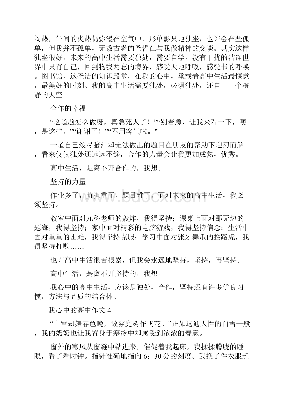 我心中的高中作文.docx_第3页