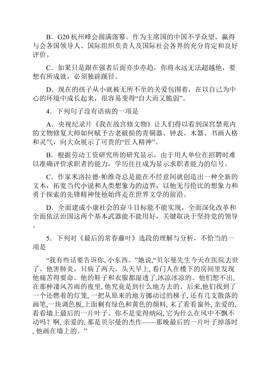 浙江省宁波市学年高一上学期期末语文试题 2.docx_第2页