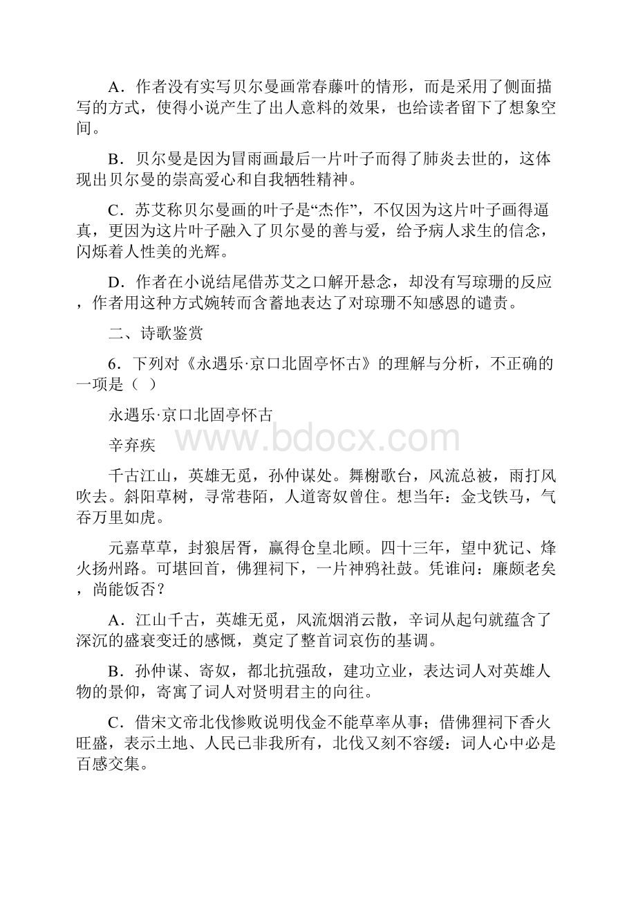 浙江省宁波市学年高一上学期期末语文试题 2.docx_第3页