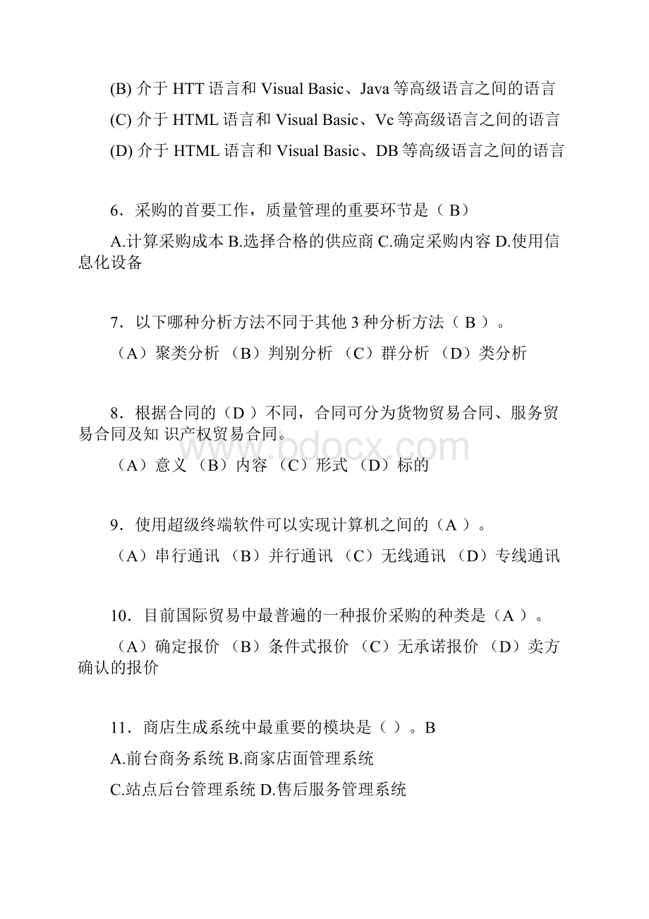 电子商务师考试题库带答案abu.docx_第2页