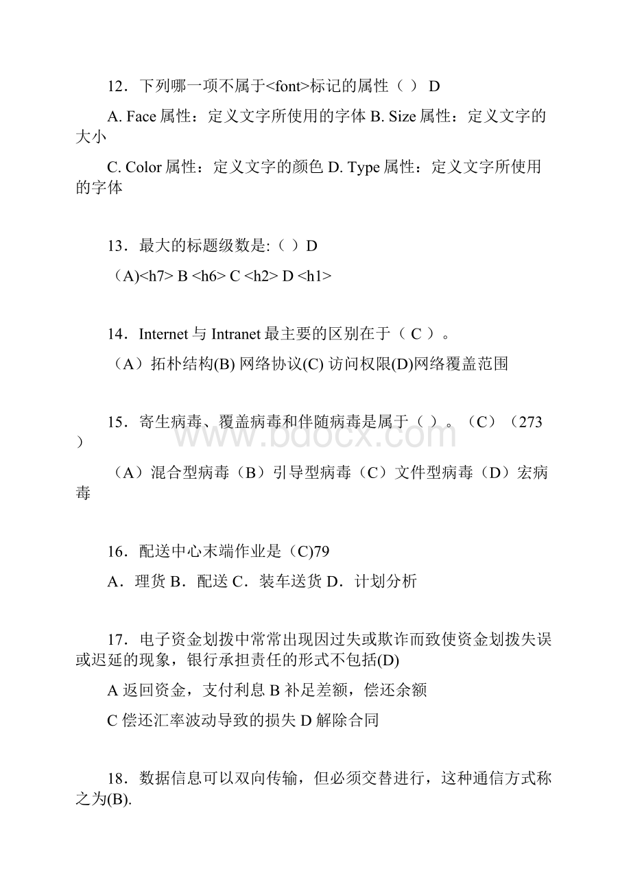 电子商务师考试题库带答案abu.docx_第3页