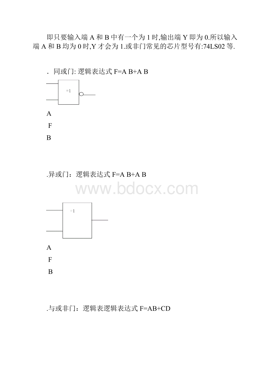 基本逻辑门电路.docx_第2页