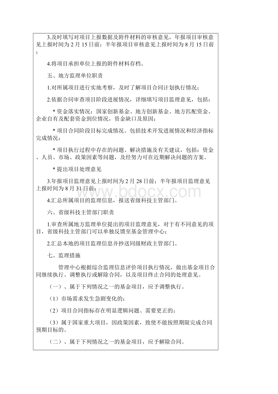 科技部中小企业创新基金项目监理及验收规范.docx_第3页