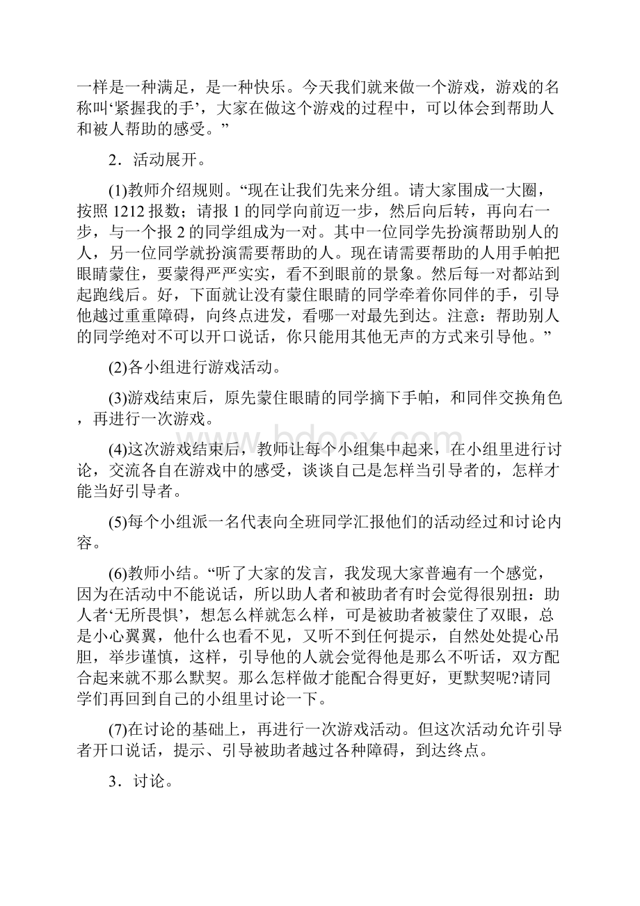 中小学学校团体心理辅导方案举例.docx_第2页