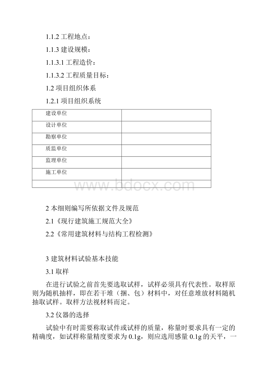 市政工程见证取样监理实施细则.docx_第2页