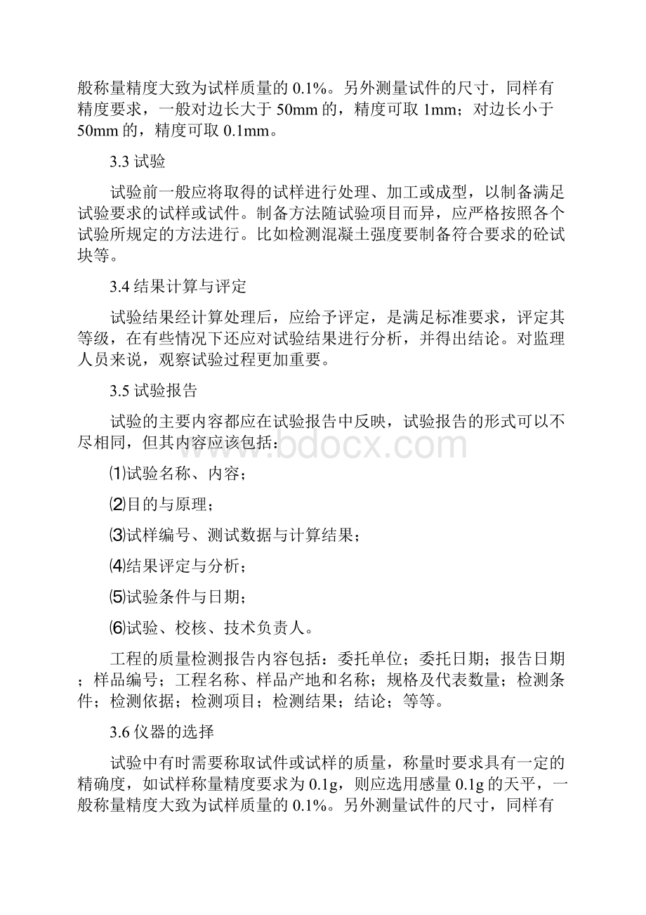 市政工程见证取样监理实施细则.docx_第3页