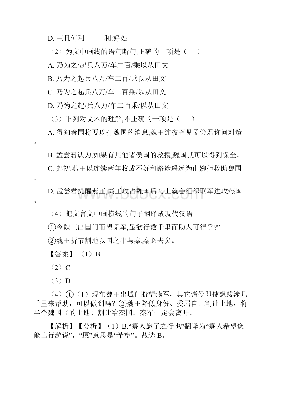 最新中考语文文言文阅读专题训练答题技巧及练习题含答案.docx_第2页