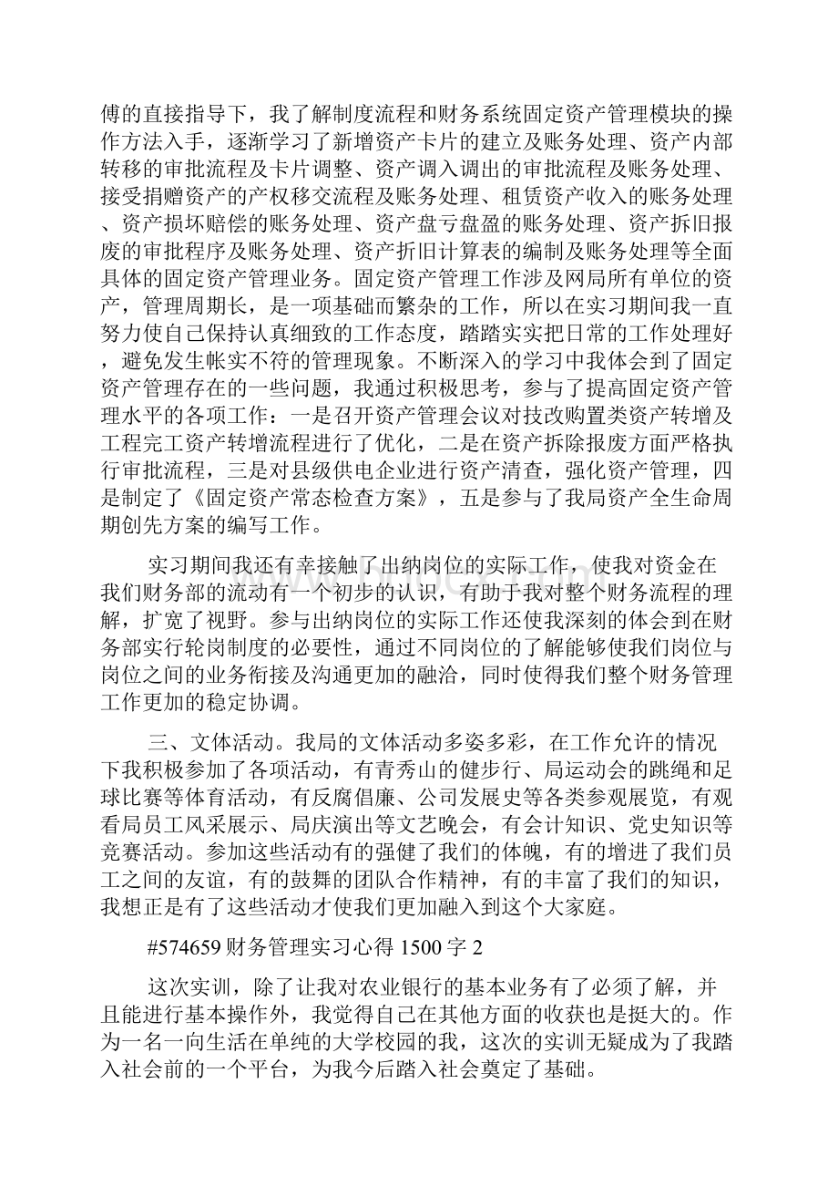 财务管理实习心得1500字5篇.docx_第2页