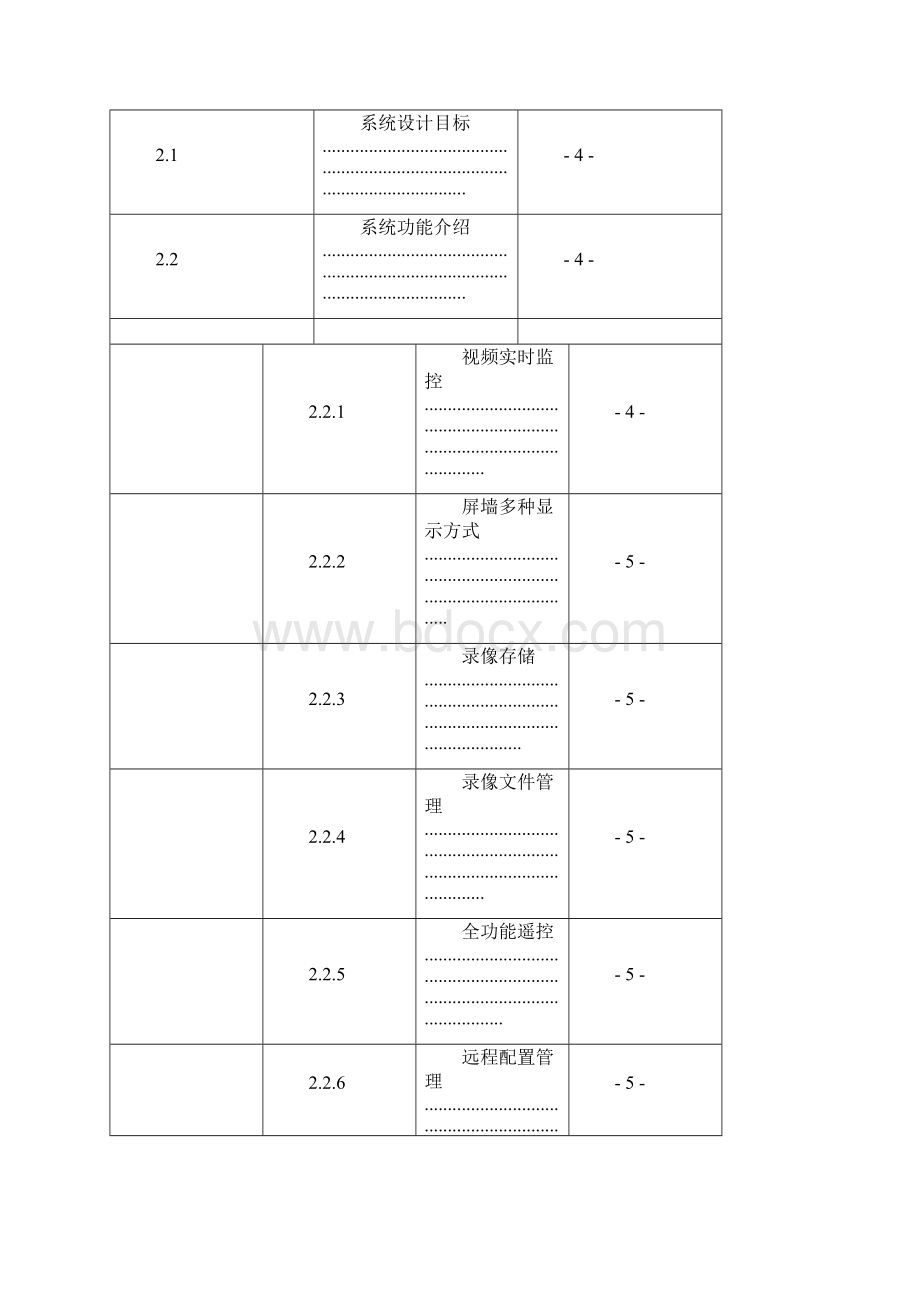 机房视频监控系统方案.docx_第2页