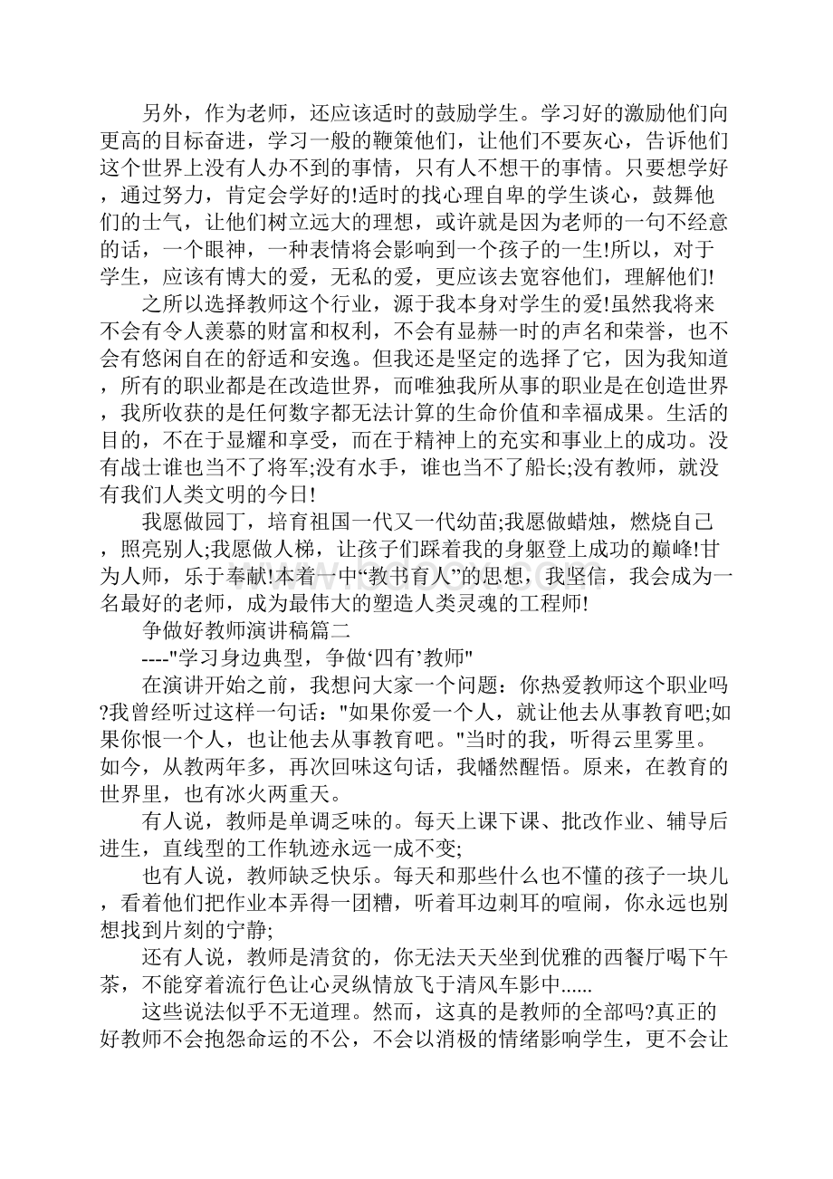 争做好教师演讲稿800字范文5篇.docx_第2页