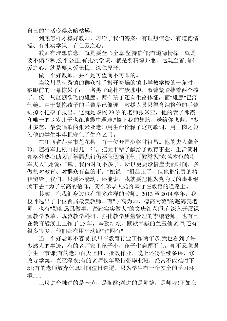 争做好教师演讲稿800字范文5篇.docx_第3页