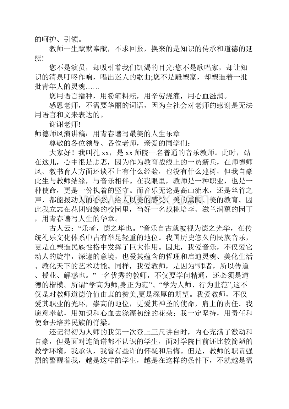 美的演讲稿4篇.docx_第2页