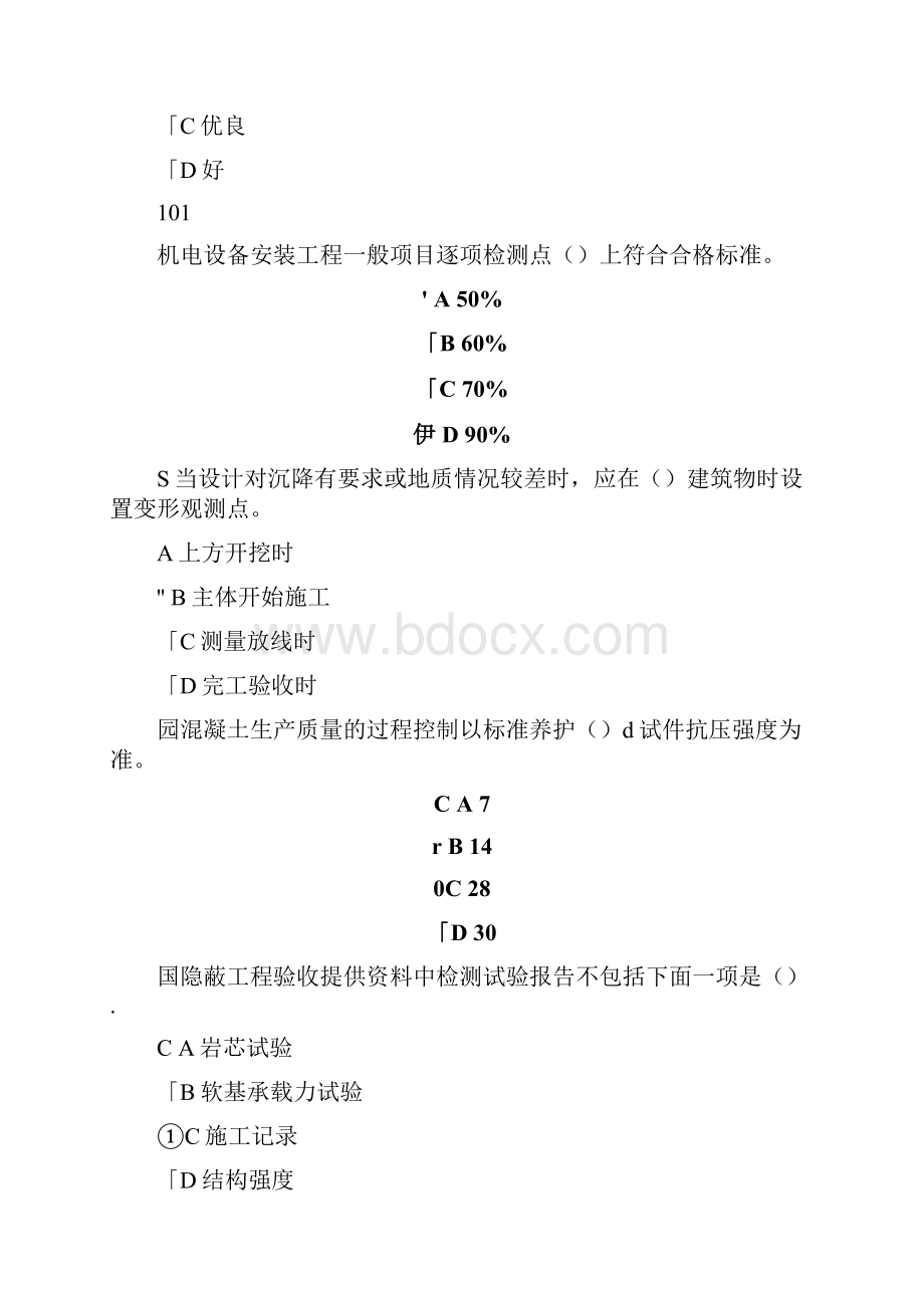 水利协会资料员A卷.docx_第3页