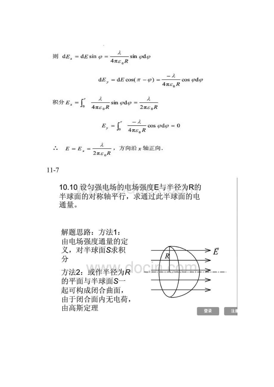 大学物理教程下册课后练习标准答案.docx_第2页