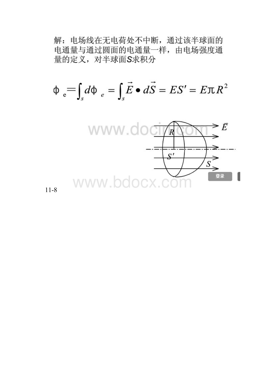 大学物理教程下册课后练习标准答案.docx_第3页