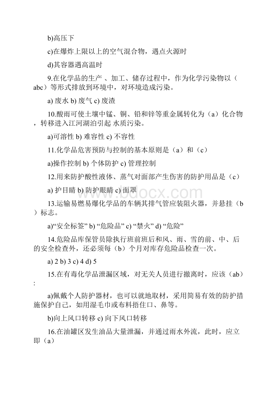 精品化学品试题分解.docx_第2页