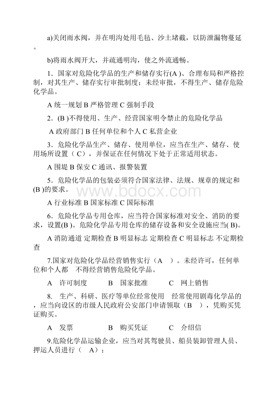 精品化学品试题分解.docx_第3页