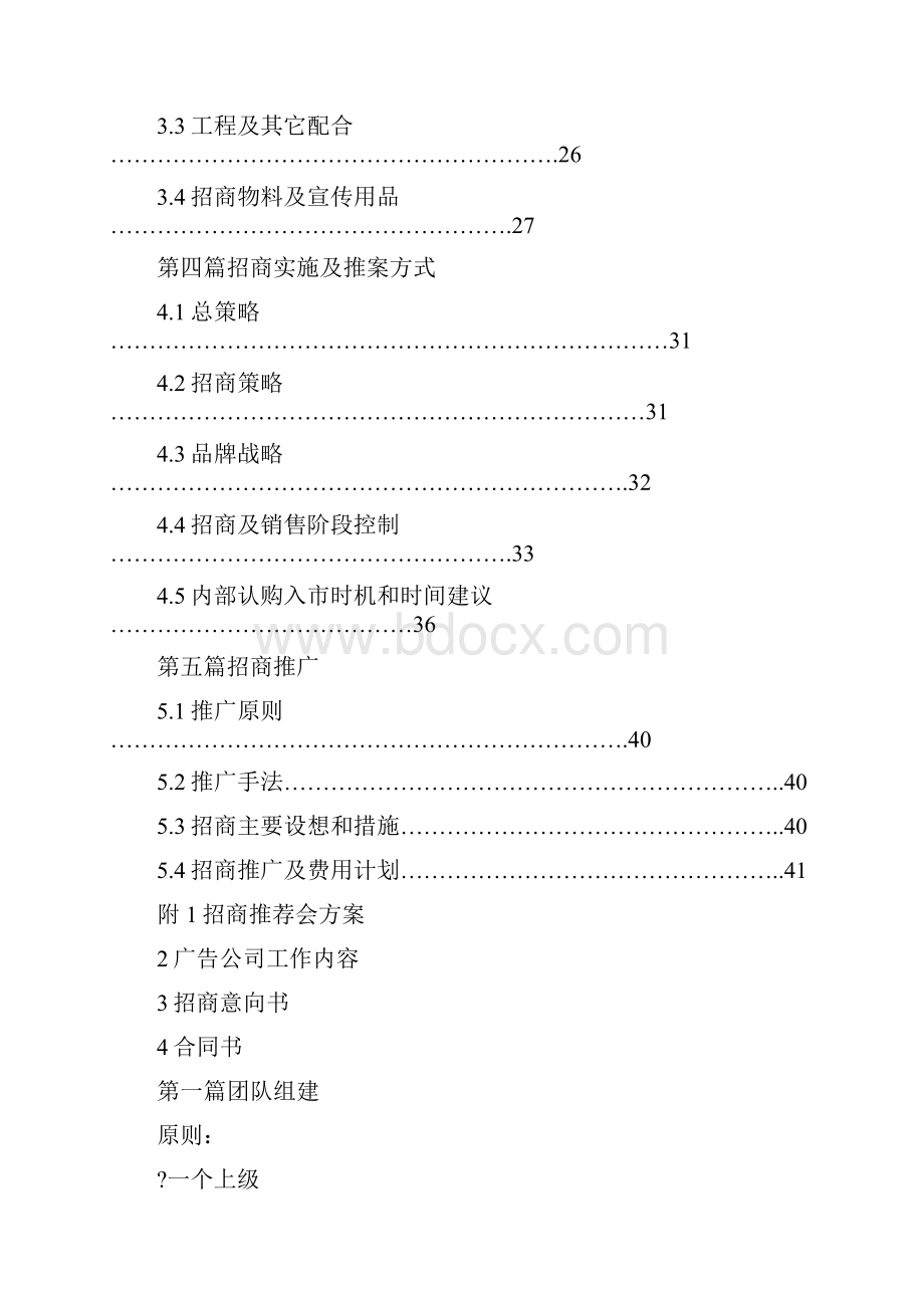 商业地产招商工作计划.docx_第2页