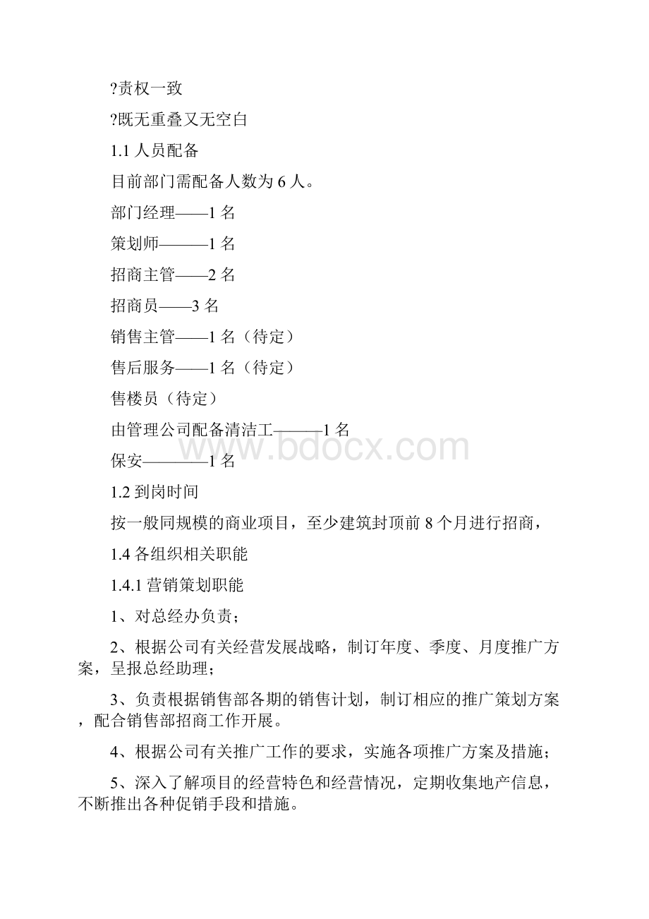 商业地产招商工作计划.docx_第3页