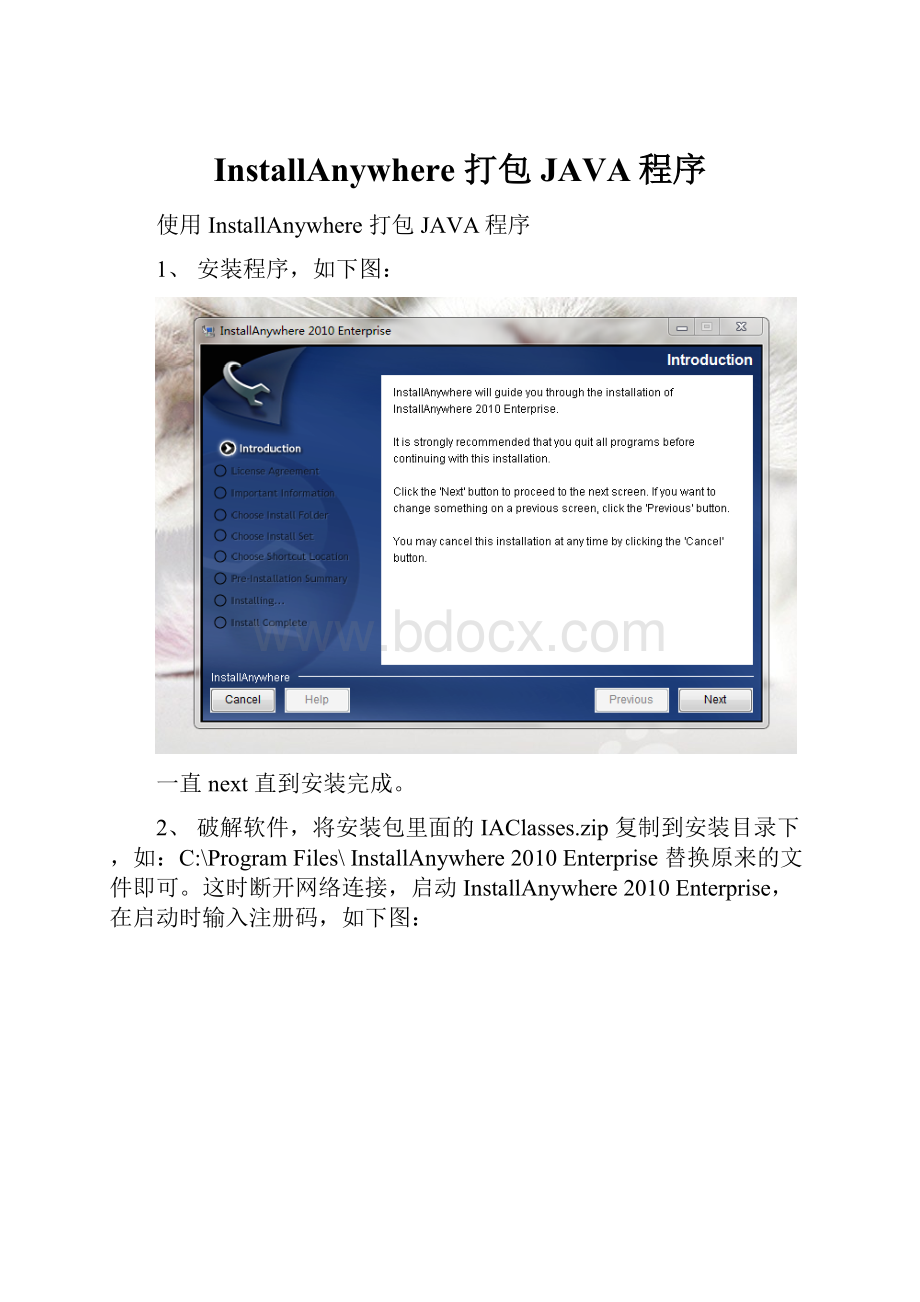 InstallAnywhere 打包JAVA程序.docx_第1页