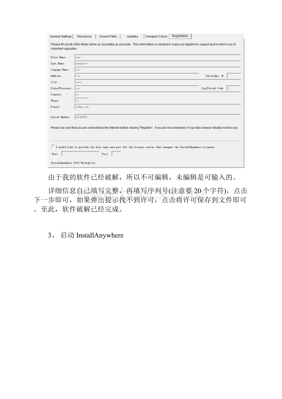 InstallAnywhere 打包JAVA程序.docx_第2页