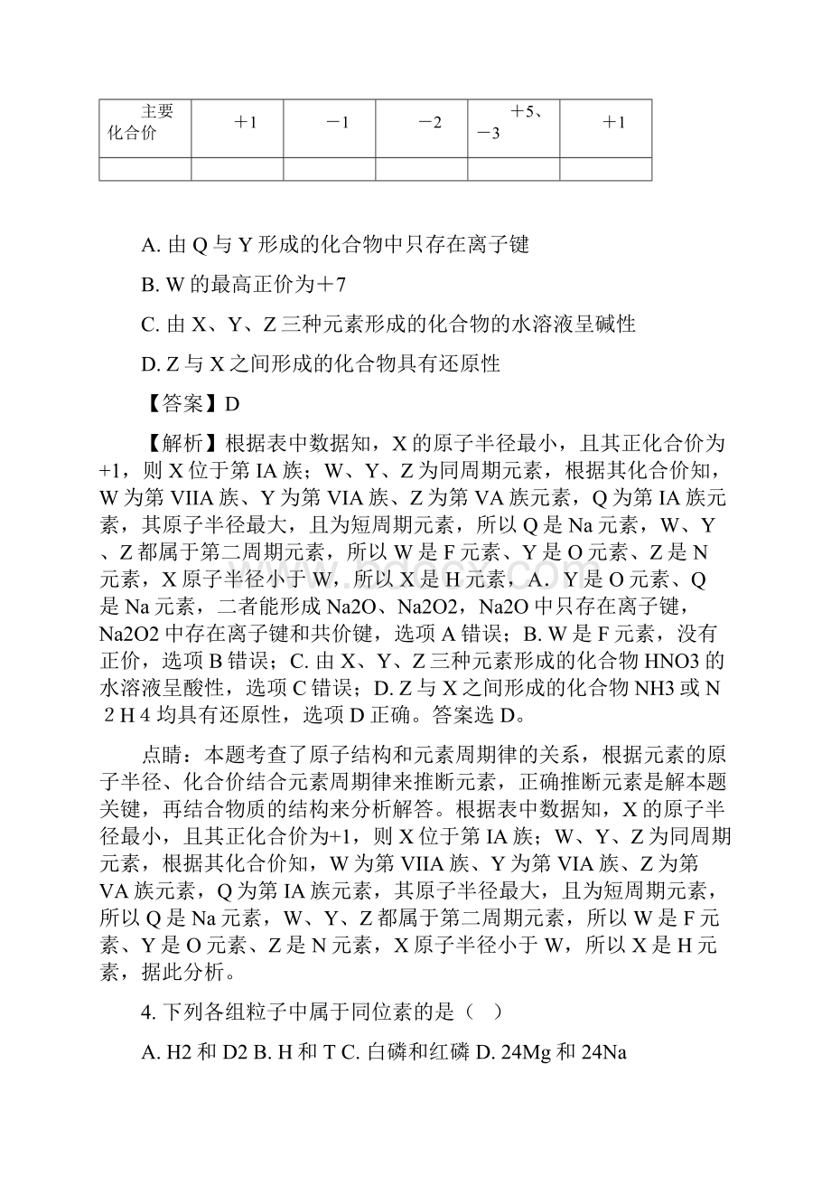 学年山西省祁县中学高一下学期第一次月考化学试题解析版.docx_第3页