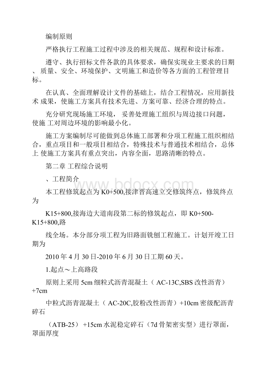 旧路面铣刨方案.docx_第2页