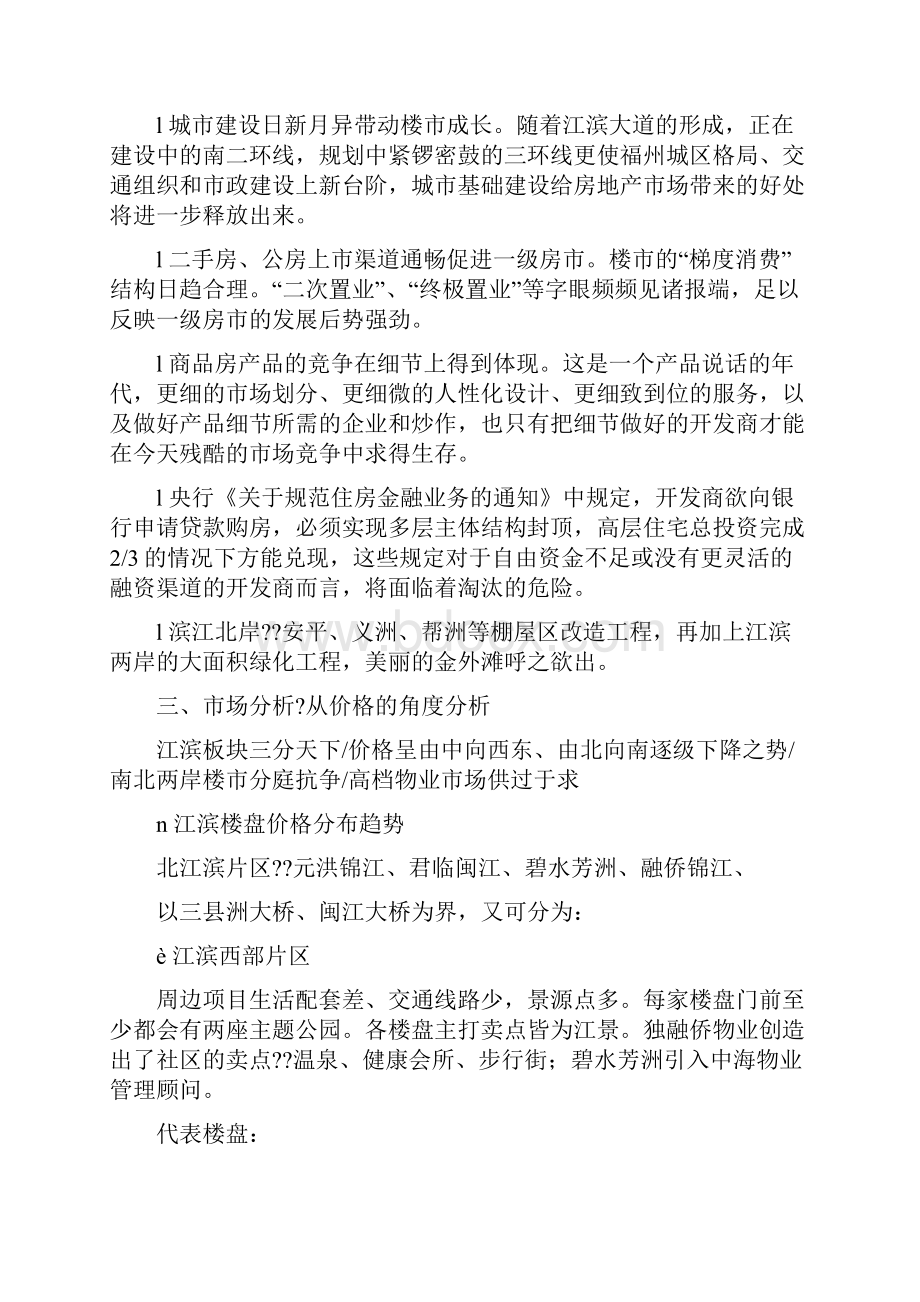福泰广场全程营销推广策划.docx_第2页