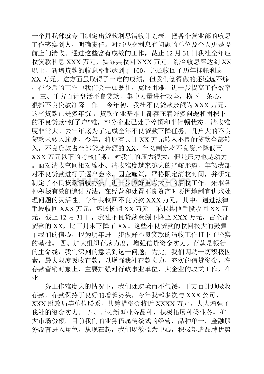 信用社客户经理工作总结.docx_第2页