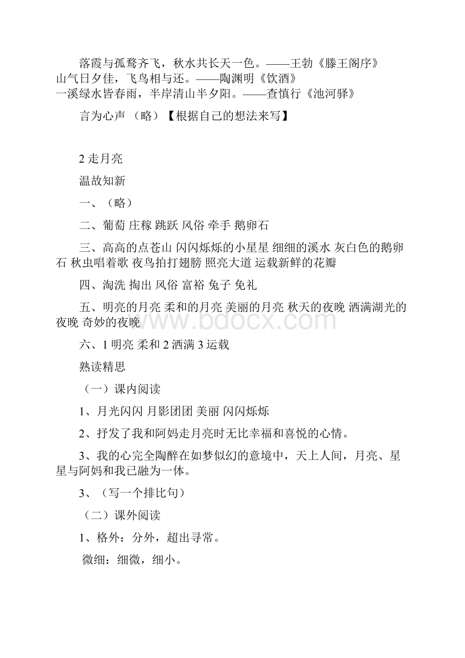 智慧学习参考答案.docx_第2页