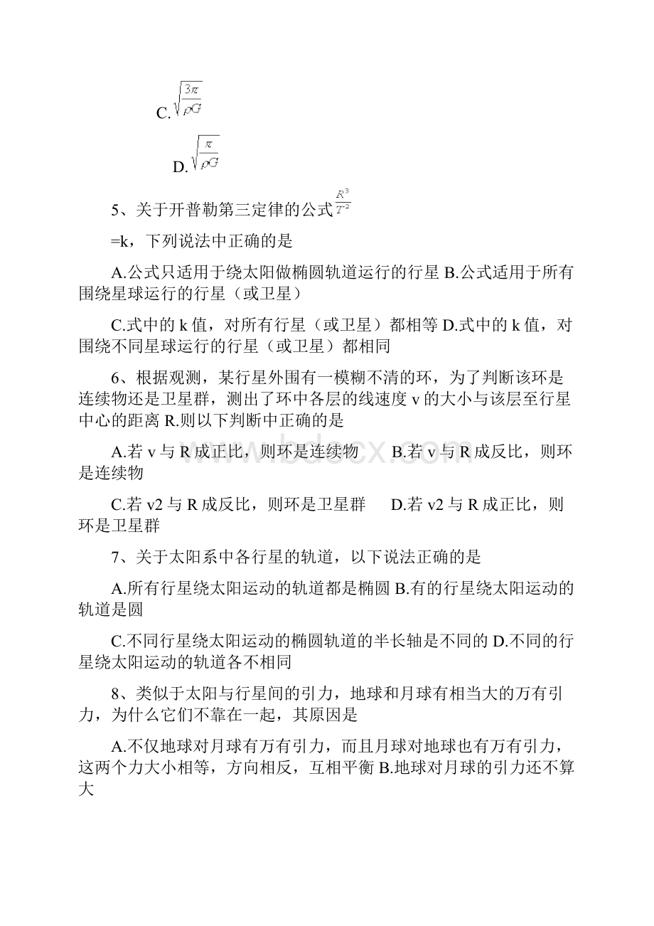 万有引力与航天试题全集含详细答案.docx_第2页