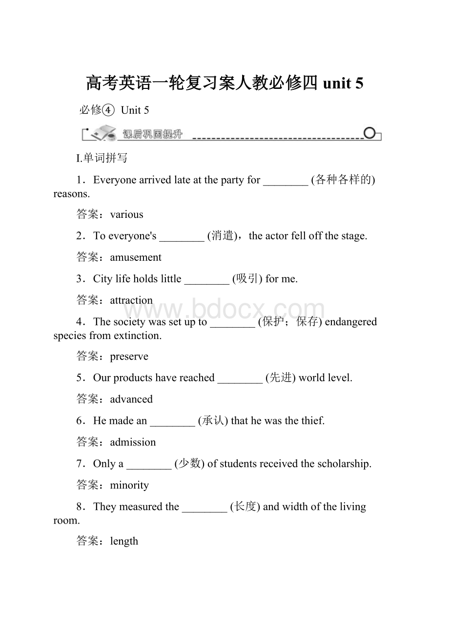 高考英语一轮复习案人教必修四unit 5.docx