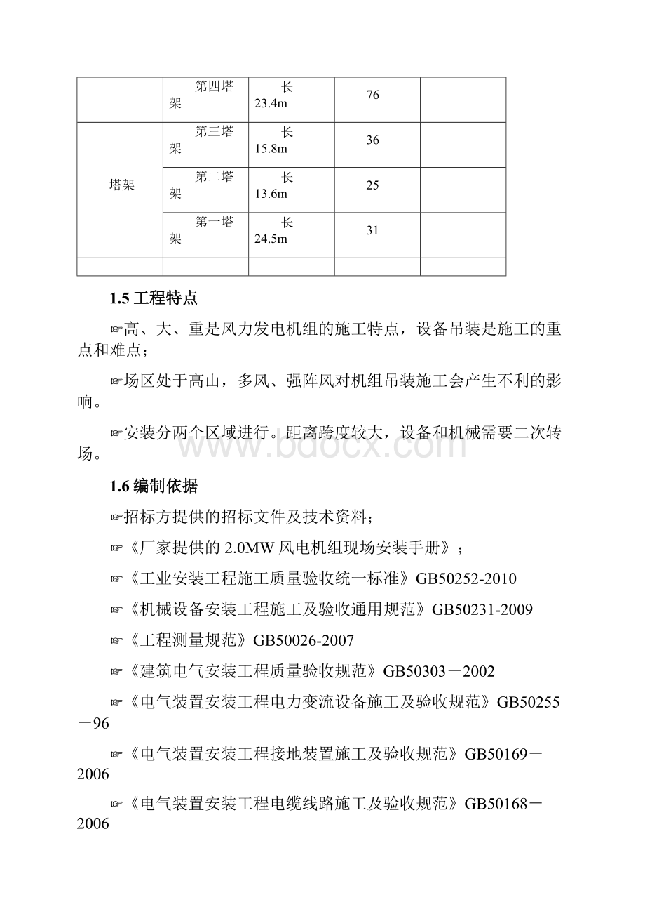 XXX风电安装施工方案.docx_第3页