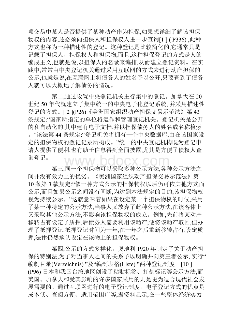 担保物权制度的发展与我国物权法草案下.docx_第2页