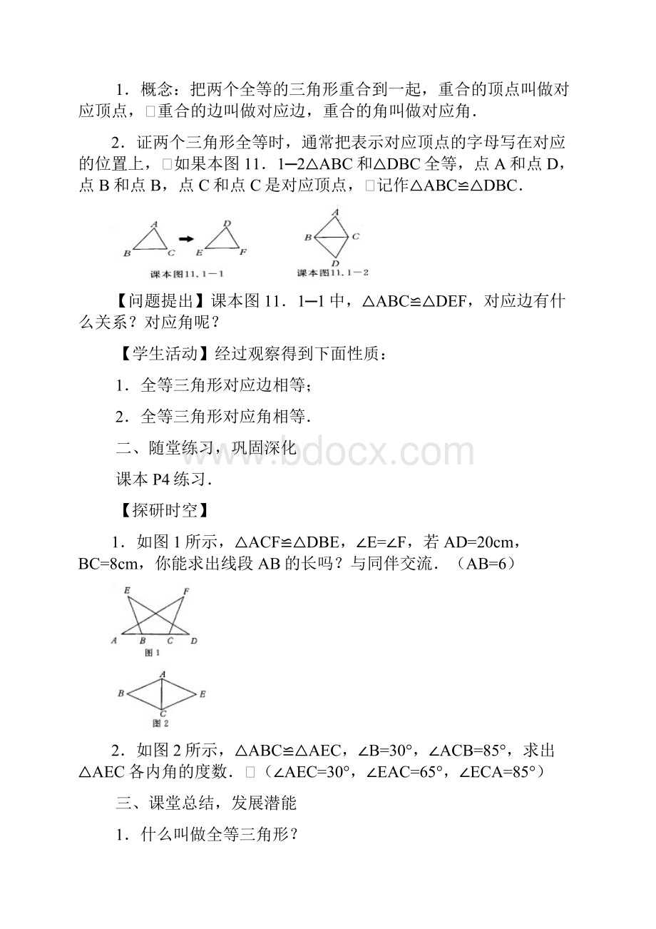 人教版初中八年级数学上册全册教案WORD.docx_第3页