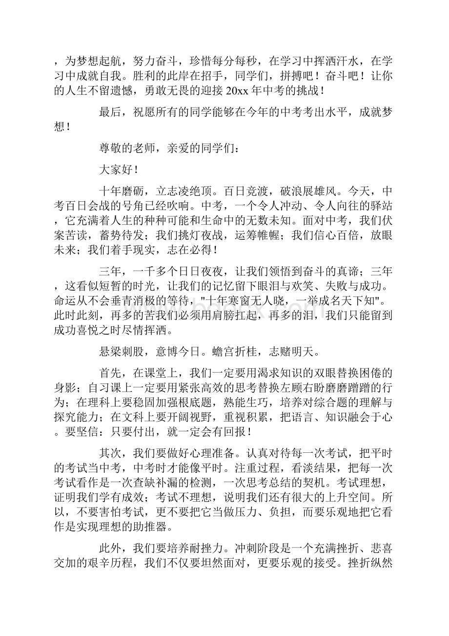 中考誓师大会发言稿精选.docx_第2页