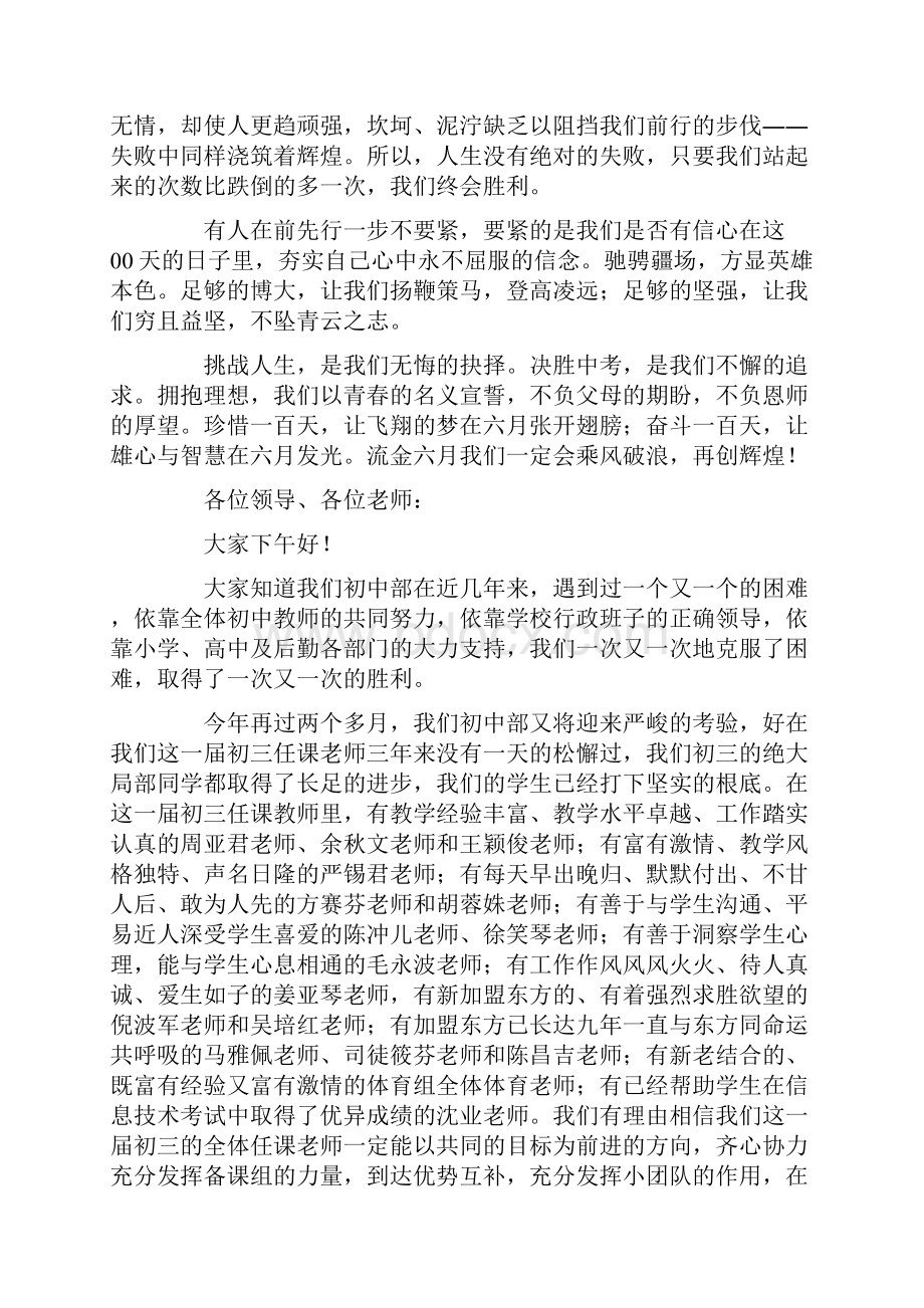 中考誓师大会发言稿精选.docx_第3页