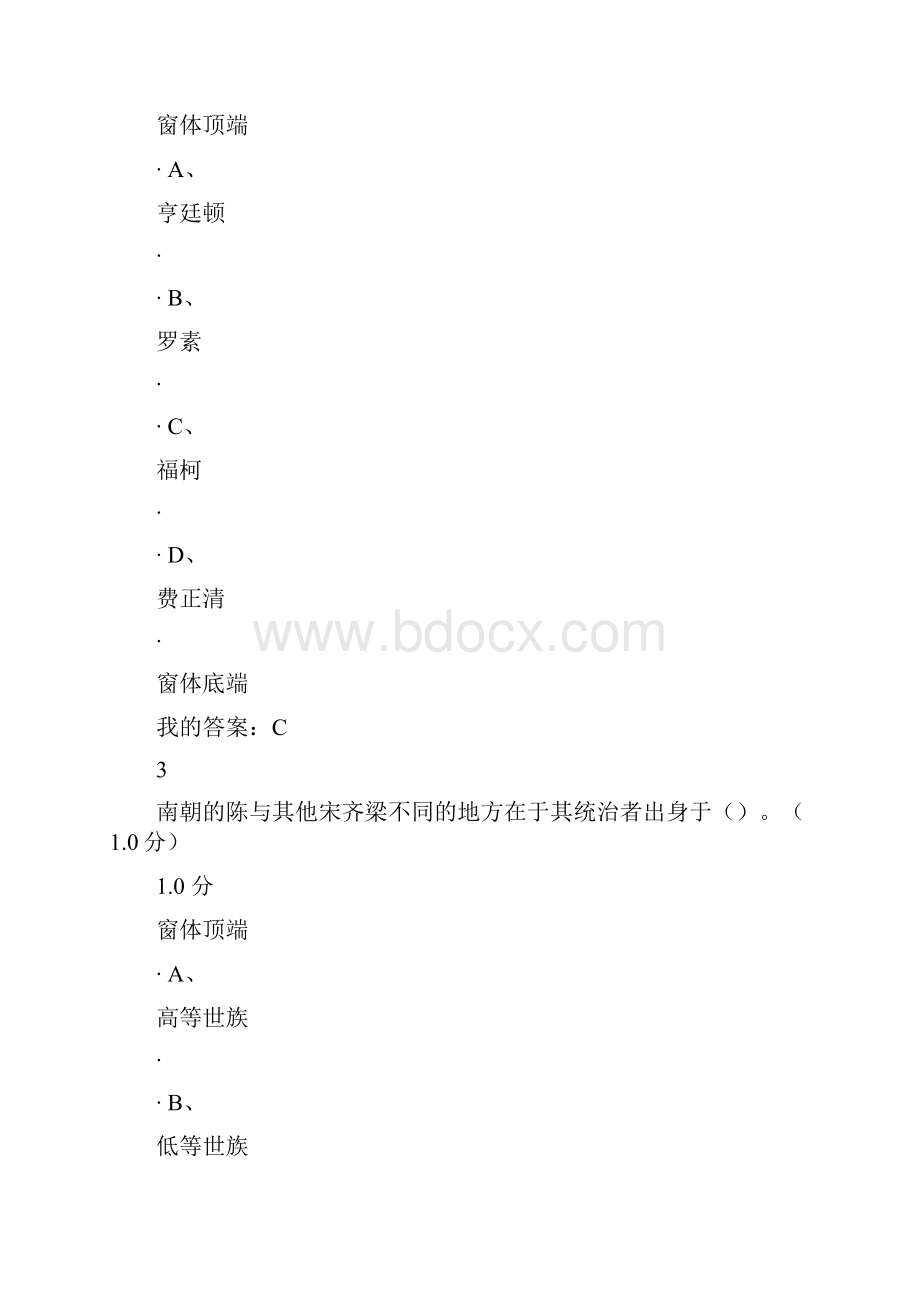 尔雅中国古代史期末规范标准答案.docx_第2页