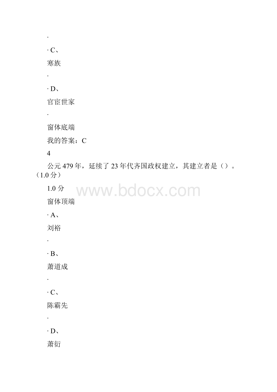 尔雅中国古代史期末规范标准答案.docx_第3页