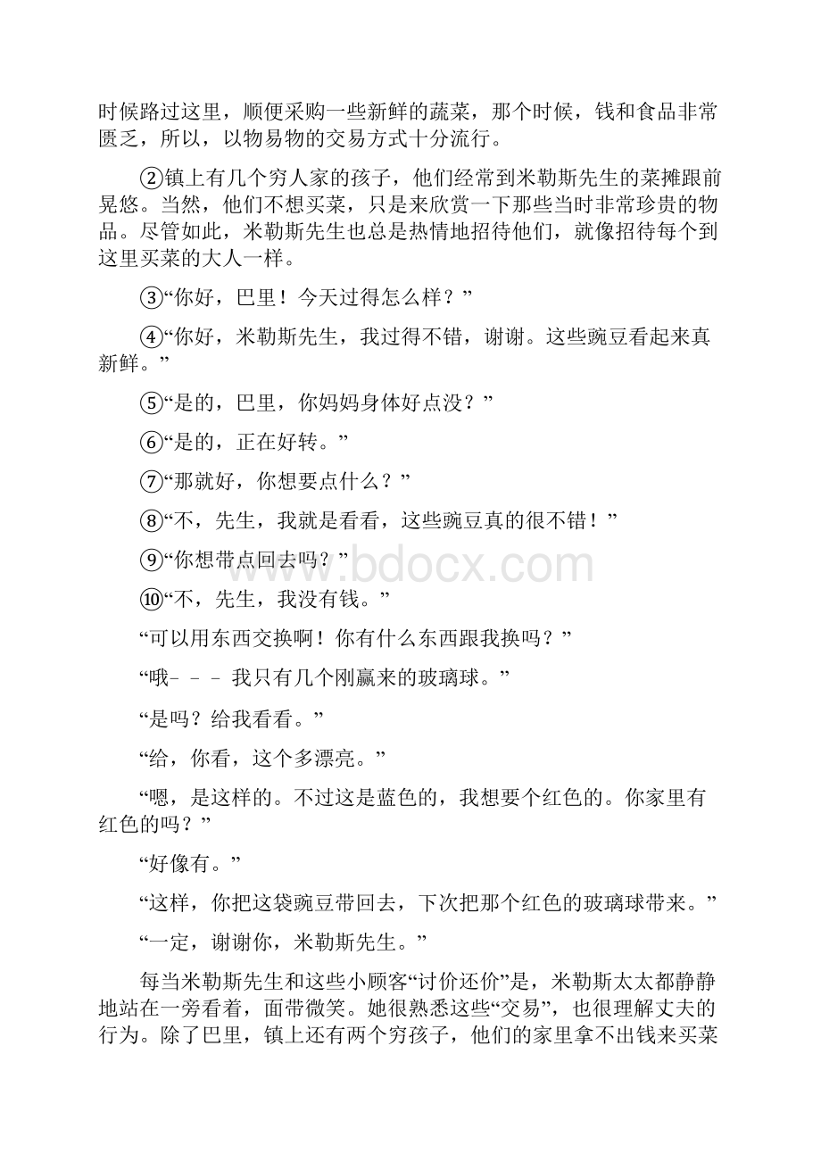 浙江台州中考语文试题含详细解析和答案完整版.docx_第3页