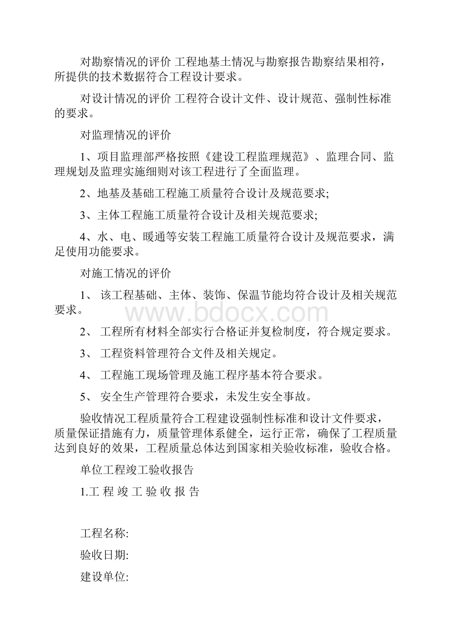 单位工程竣工验收报告.docx_第2页