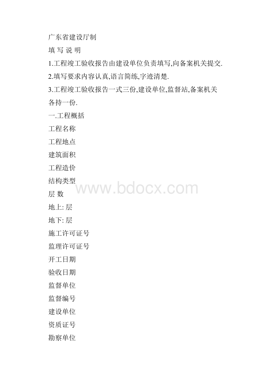 单位工程竣工验收报告.docx_第3页