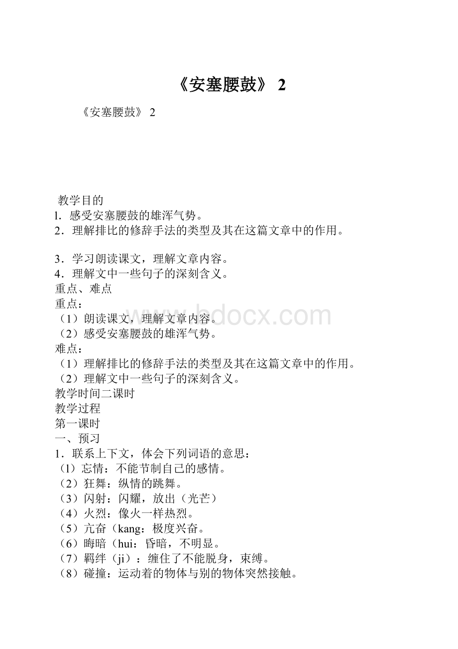 《安塞腰鼓》 2.docx