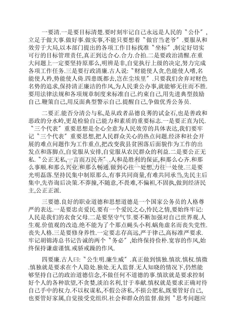 参加中青年干部培训班学习心得体会.docx_第2页