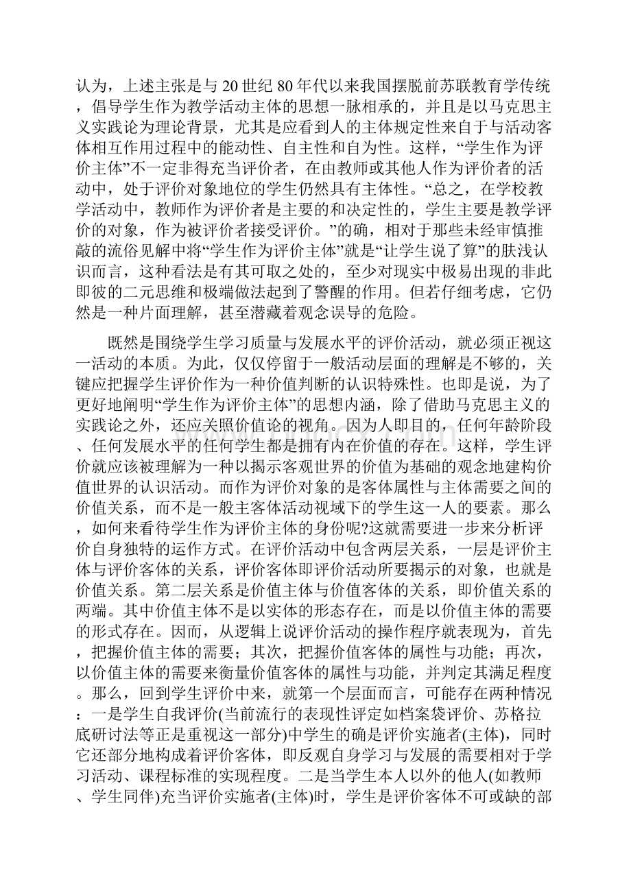 当前学生评价中亟待澄清的几个问题.docx_第2页