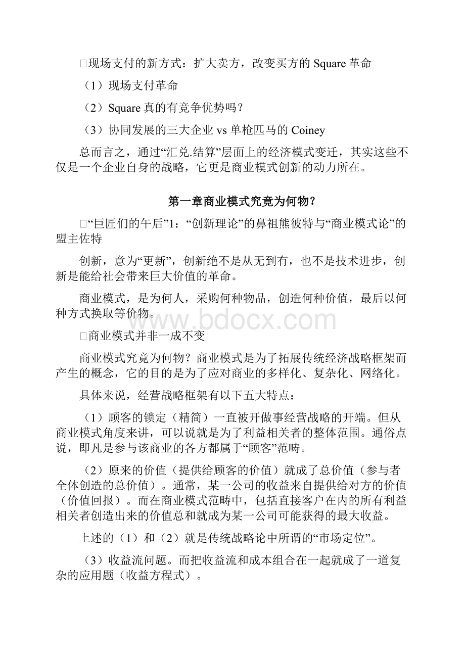 商业模式全史纵观商业模式发展的百年历史.docx_第2页